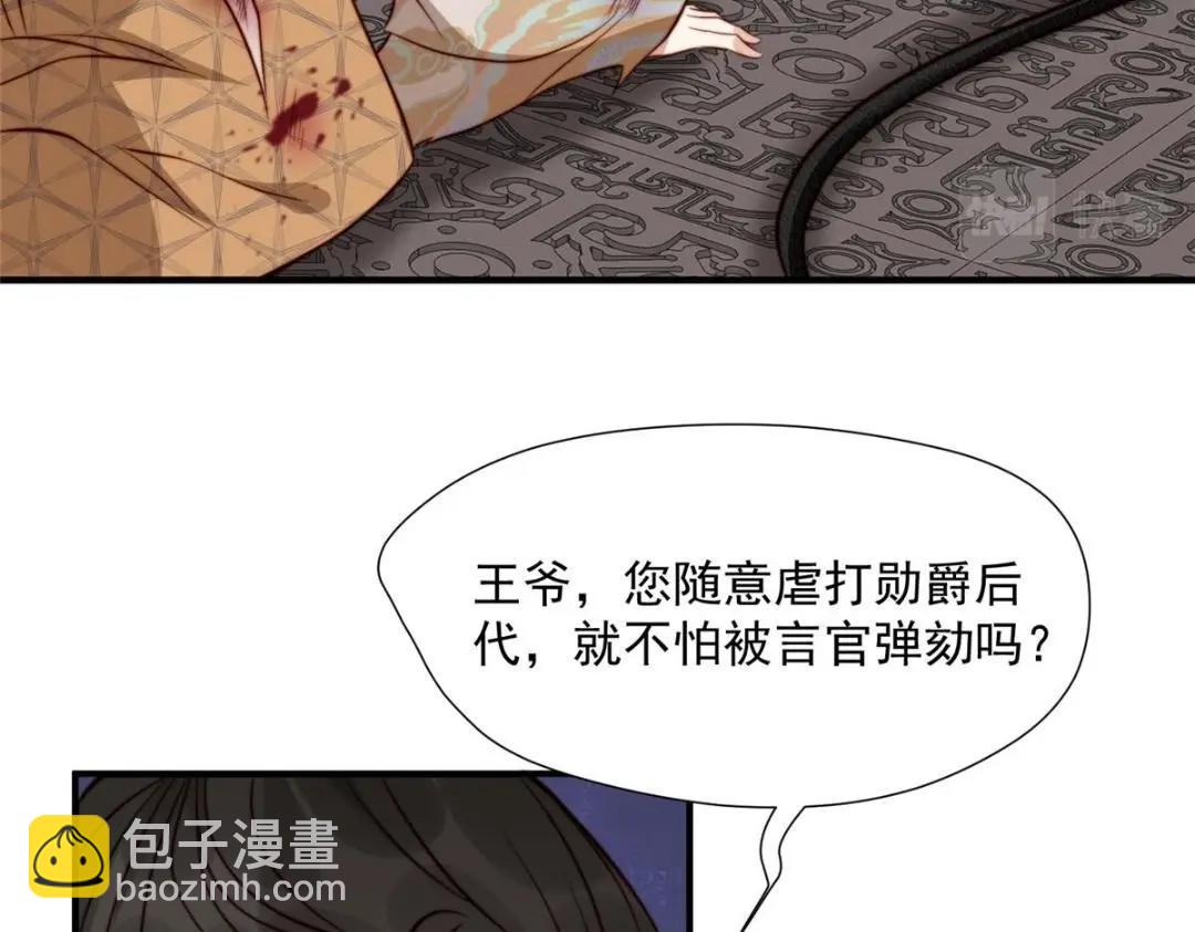 《摆烂后我掌控王爷芳心》30 逃婚 第10页
