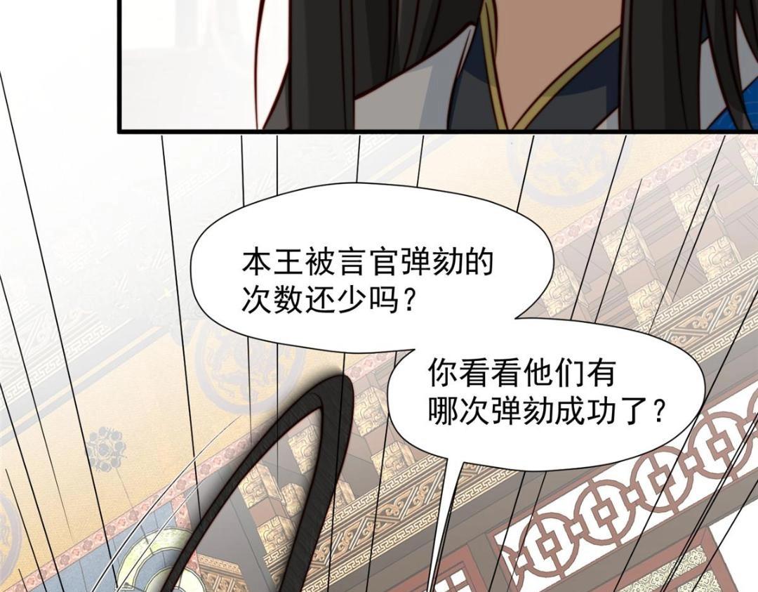 《摆烂后我掌控王爷芳心》30 逃婚 第14页
