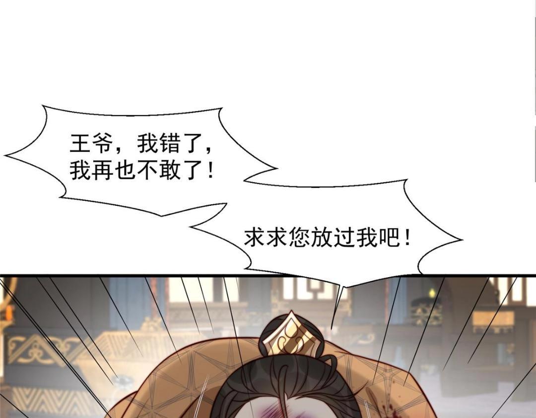 《摆烂后我掌控王爷芳心》30 逃婚 第22页