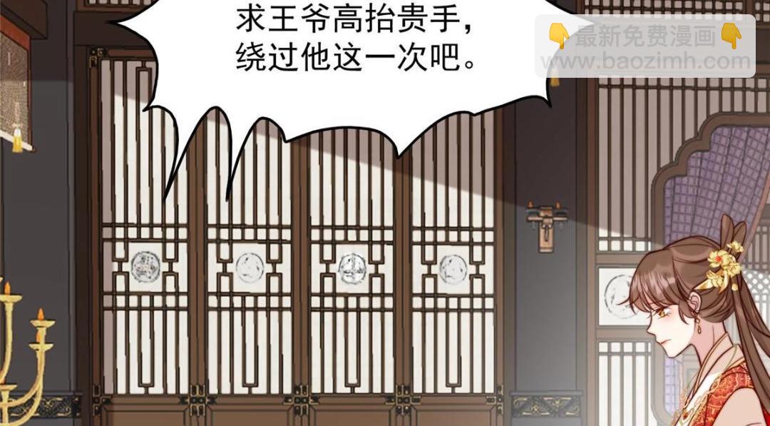 《摆烂后我掌控王爷芳心》30 逃婚 第28页