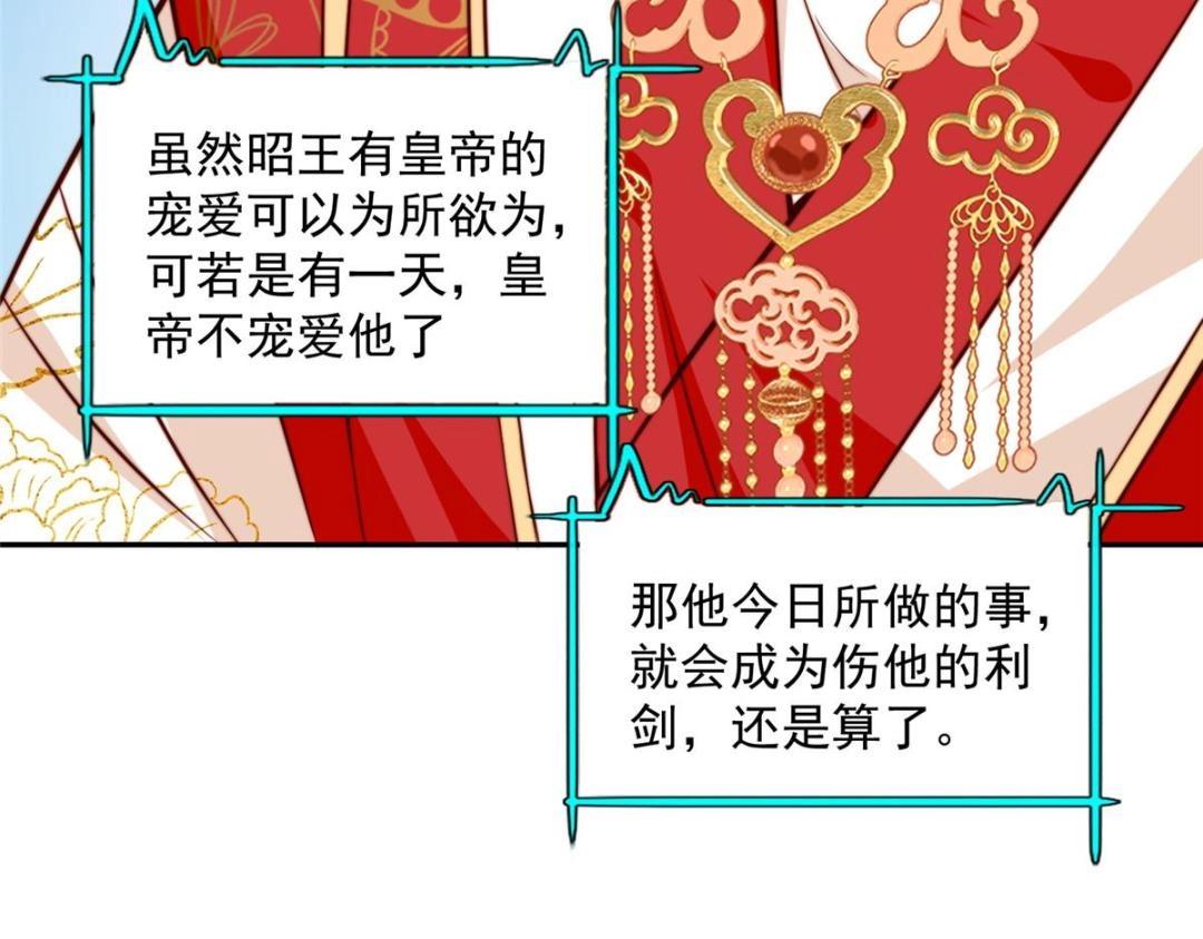 《摆烂后我掌控王爷芳心》30 逃婚 第37页