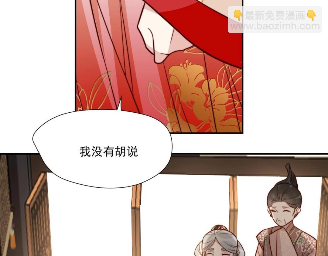 《摆烂后我掌控王爷芳心》29 他居然也来了！ 第14页