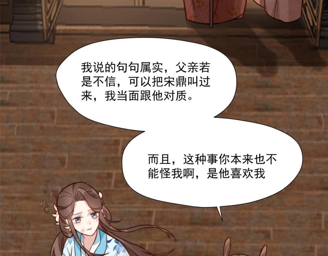 《摆烂后我掌控王爷芳心》29 他居然也来了！ 第16页