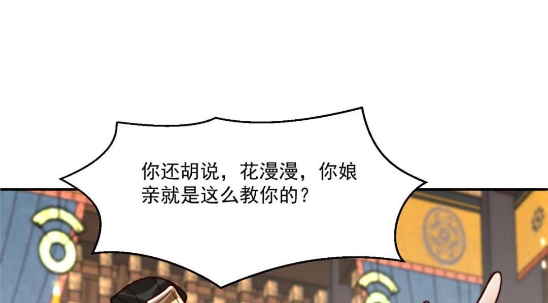 《摆烂后我掌控王爷芳心》29 他居然也来了！ 第21页