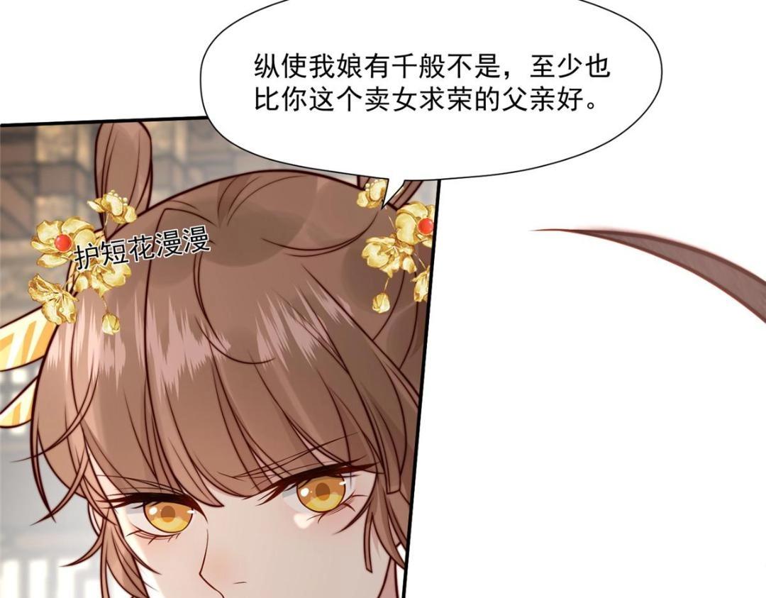 《摆烂后我掌控王爷芳心》29 他居然也来了！ 第31页
