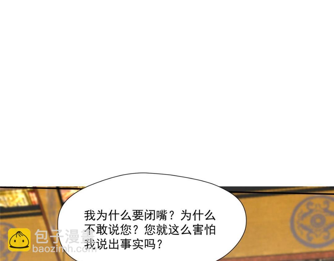 《摆烂后我掌控王爷芳心》29 他居然也来了！ 第46页
