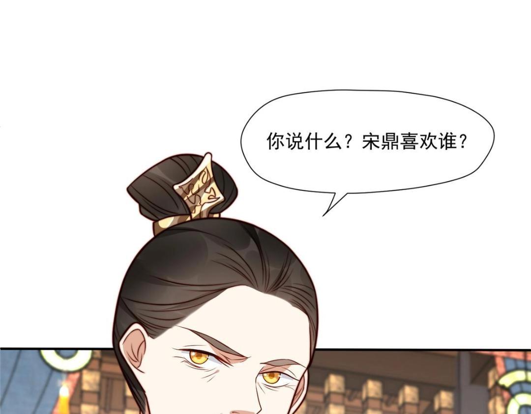 《摆烂后我掌控王爷芳心》29 他居然也来了！ 第6页