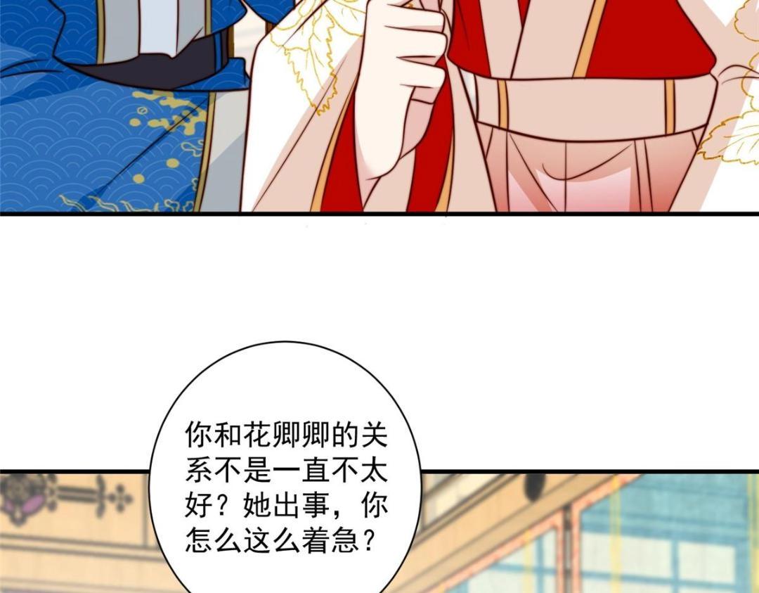 《摆烂后我掌控王爷芳心》28 救姐姐 第14页