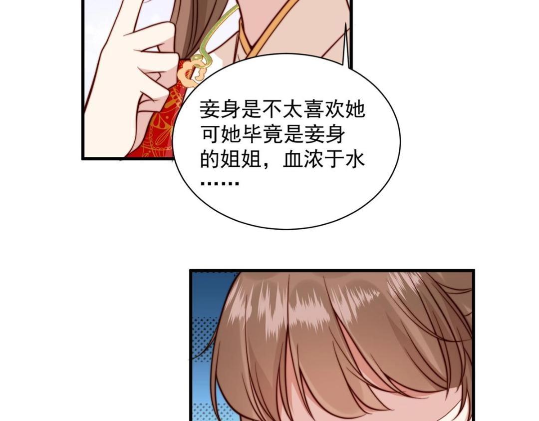 《摆烂后我掌控王爷芳心》28 救姐姐 第18页