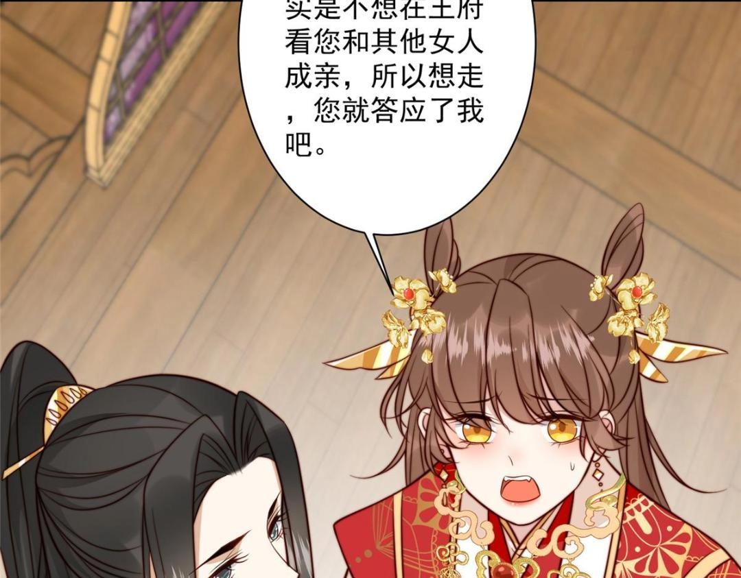 《摆烂后我掌控王爷芳心》28 救姐姐 第20页