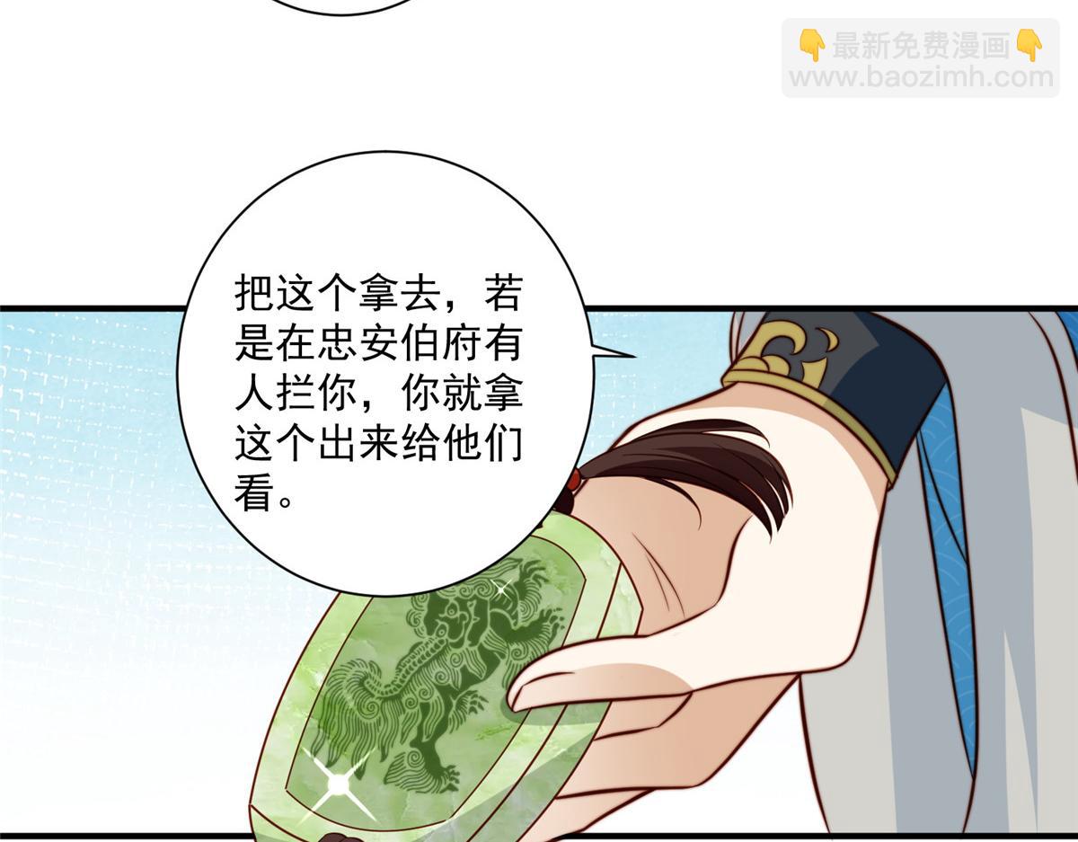 《摆烂后我掌控王爷芳心》28 救姐姐 第30页