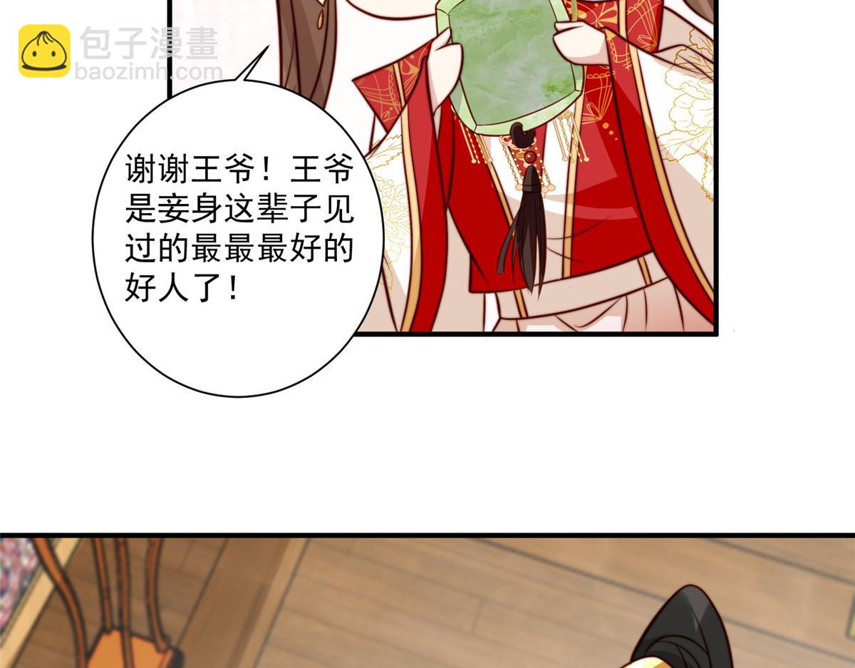 《摆烂后我掌控王爷芳心》28 救姐姐 第32页