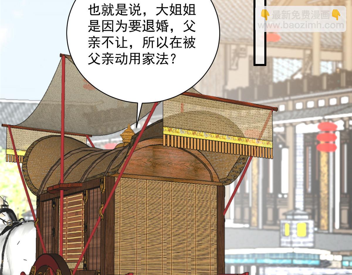 《摆烂后我掌控王爷芳心》28 救姐姐 第37页