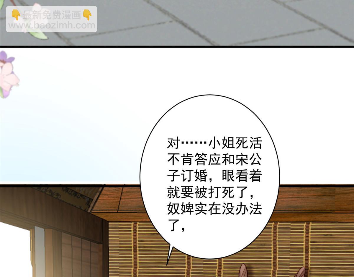 《摆烂后我掌控王爷芳心》28 救姐姐 第39页