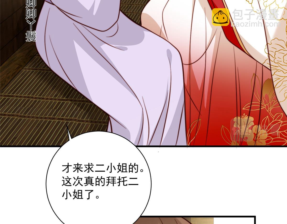 《摆烂后我掌控王爷芳心》28 救姐姐 第41页