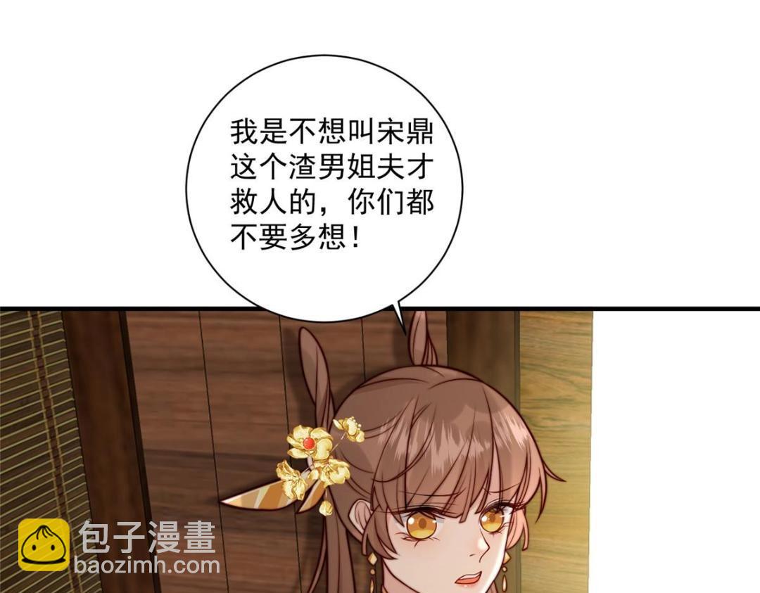《摆烂后我掌控王爷芳心》28 救姐姐 第44页