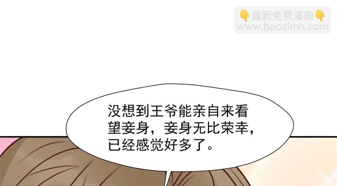 《摆烂后我掌控王爷芳心》32 娶你图啥？ 第11页