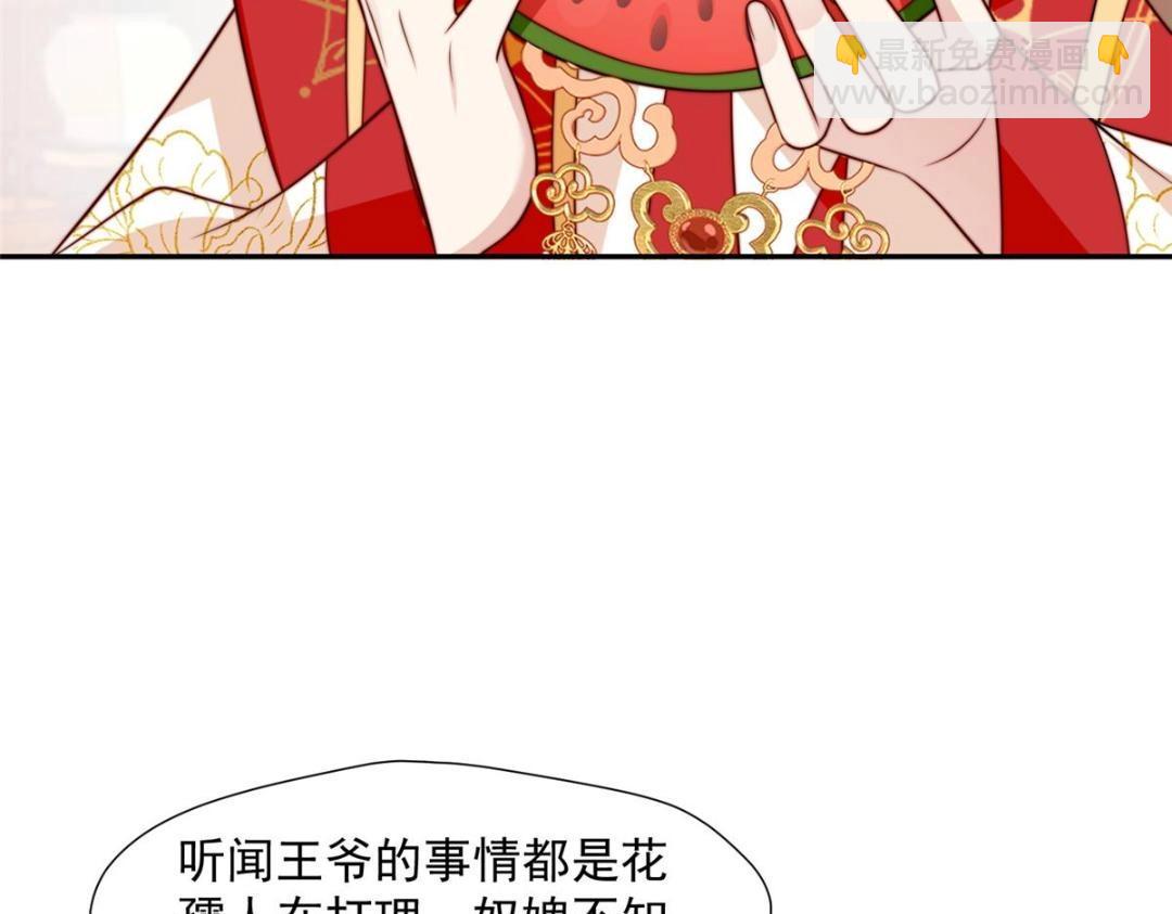 《摆烂后我掌控王爷芳心》32 娶你图啥？ 第16页