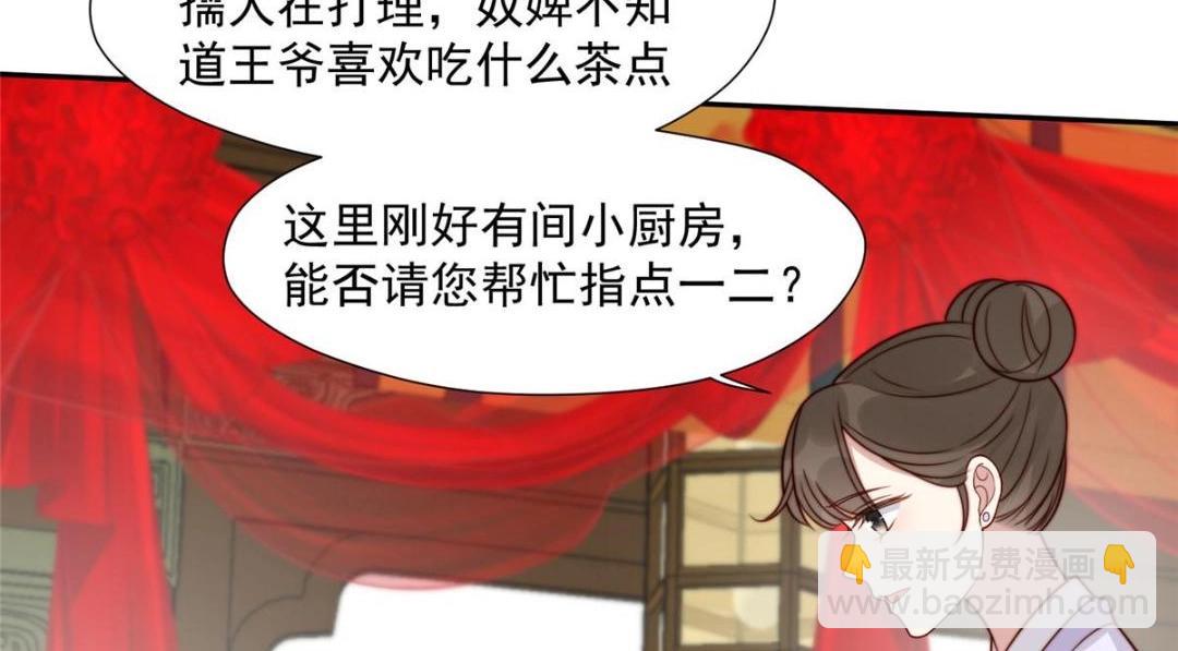 《摆烂后我掌控王爷芳心》32 娶你图啥？ 第17页