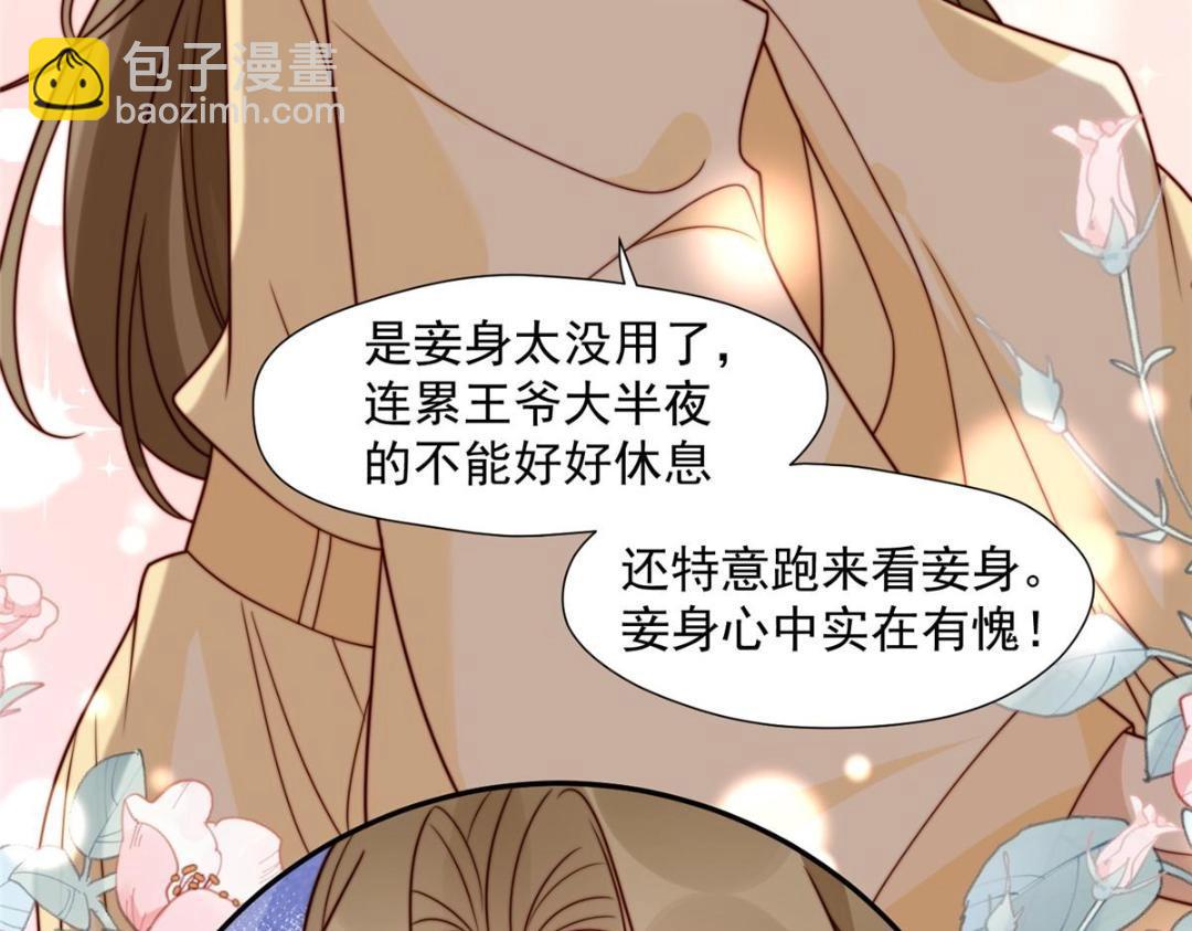《摆烂后我掌控王爷芳心》32 娶你图啥？ 第24页