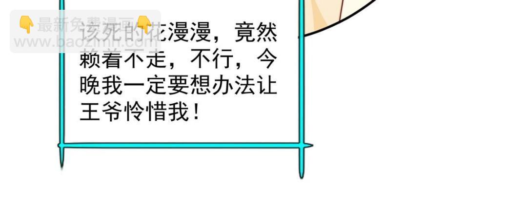 《摆烂后我掌控王爷芳心》32 娶你图啥？ 第26页