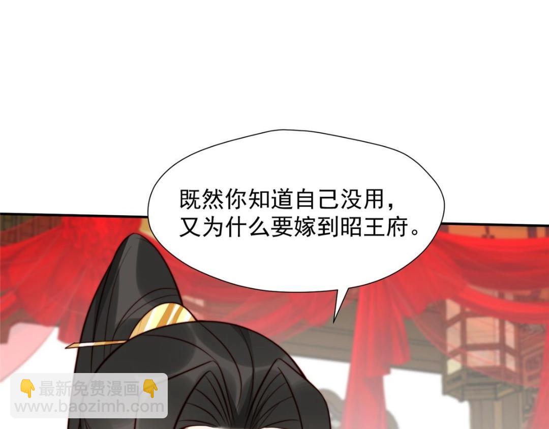 《摆烂后我掌控王爷芳心》32 娶你图啥？ 第27页