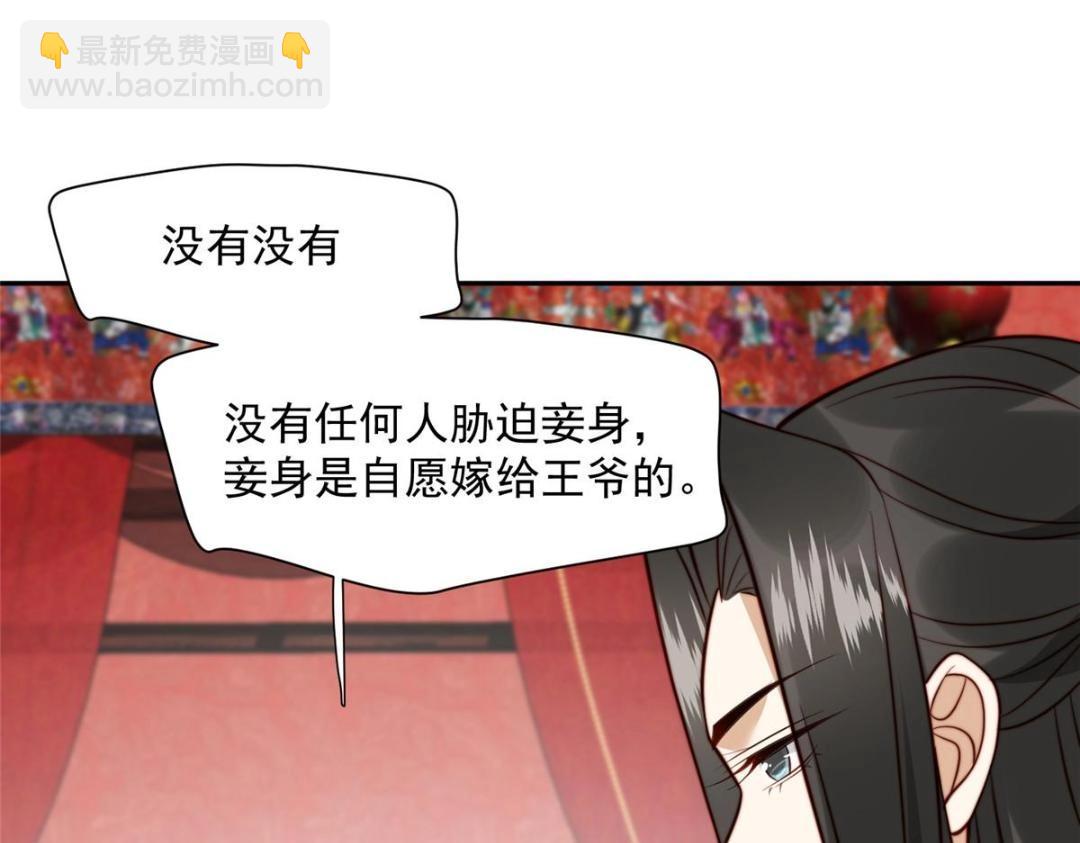 《摆烂后我掌控王爷芳心》32 娶你图啥？ 第37页