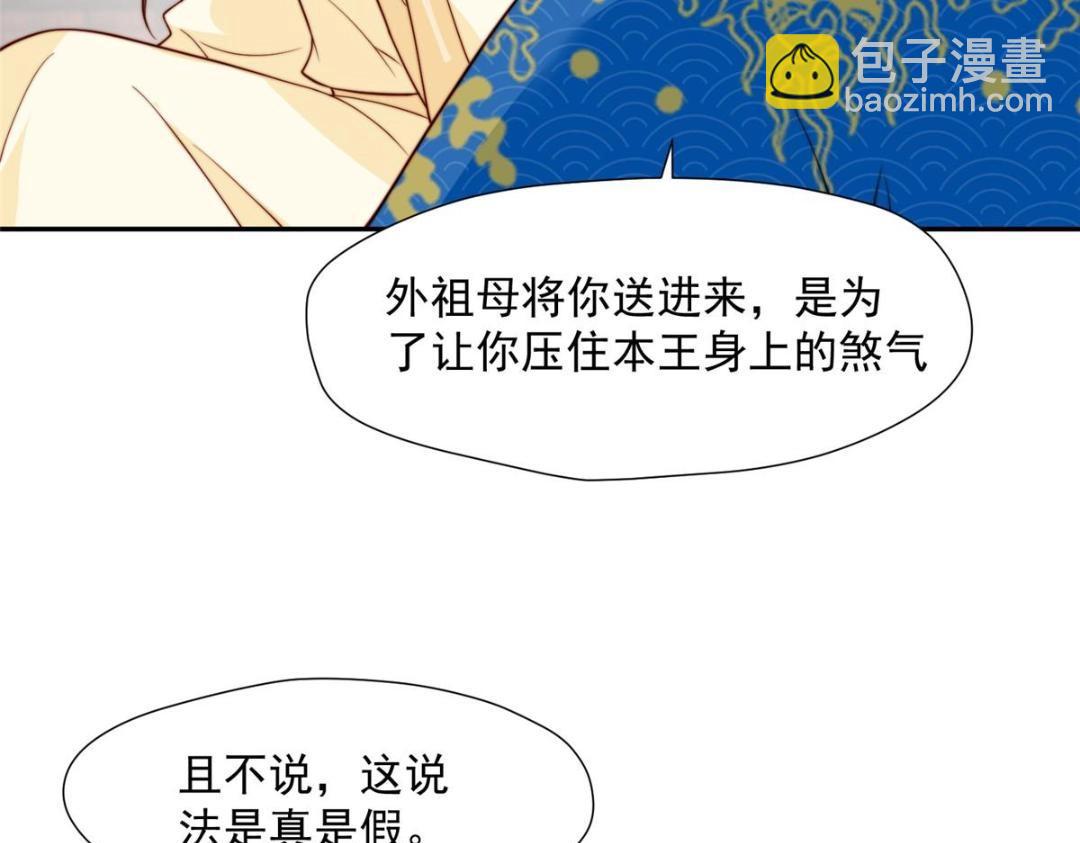 《摆烂后我掌控王爷芳心》32 娶你图啥？ 第39页