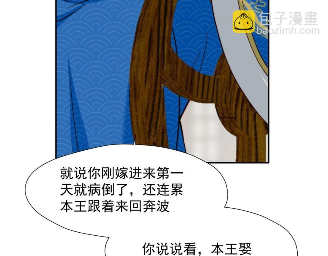 《摆烂后我掌控王爷芳心》32 娶你图啥？ 第41页