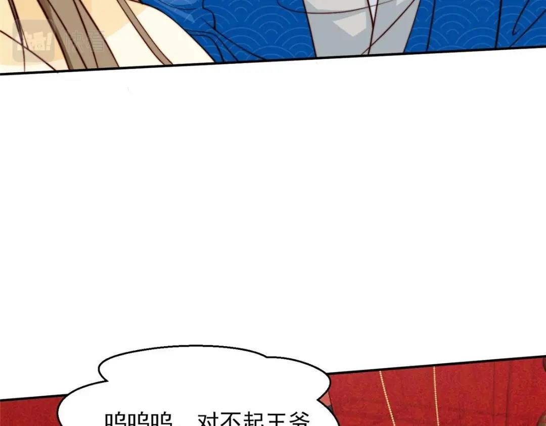 《摆烂后我掌控王爷芳心》32 娶你图啥？ 第45页