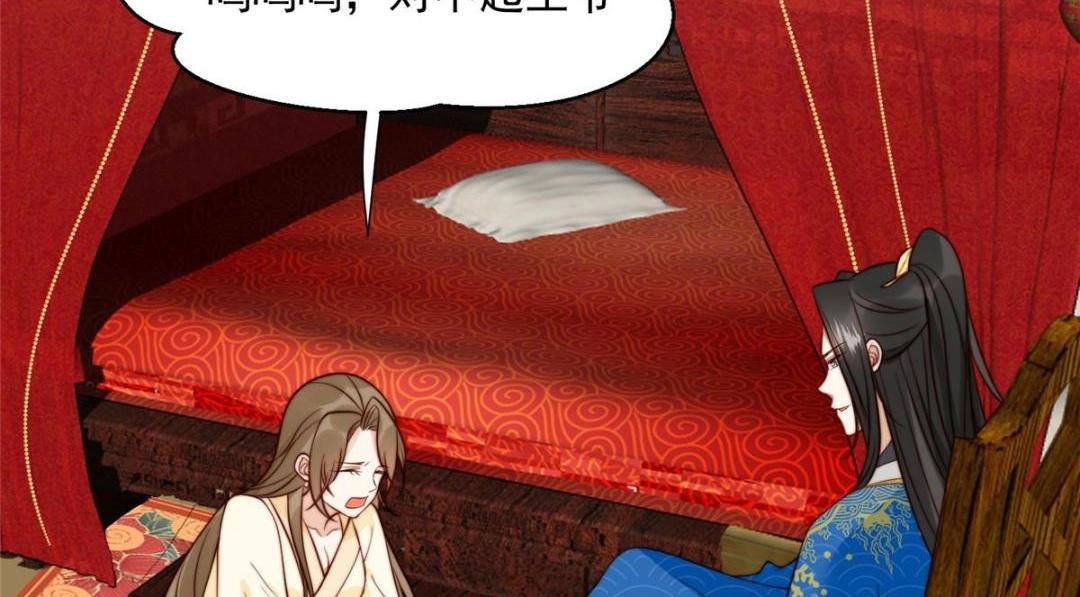 《摆烂后我掌控王爷芳心》32 娶你图啥？ 第46页