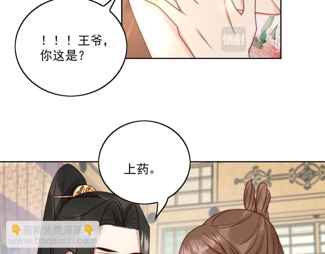 《摆烂后我掌控王爷芳心》35 给我上药？ 第12页