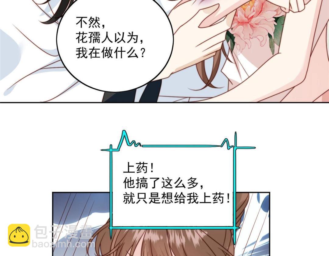 《摆烂后我掌控王爷芳心》35 给我上药？ 第14页