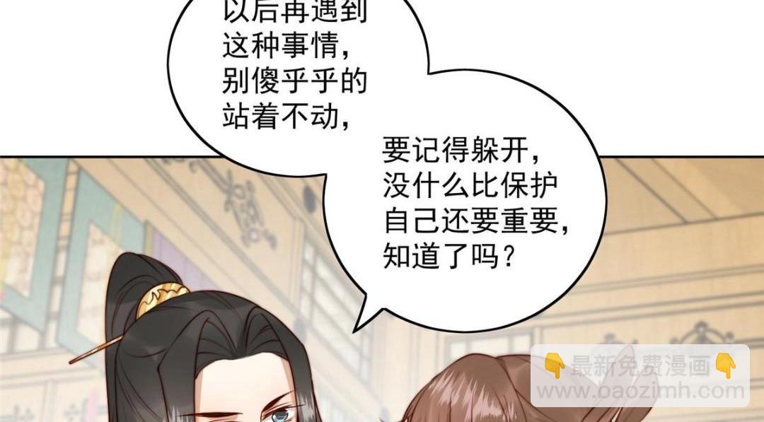 《摆烂后我掌控王爷芳心》35 给我上药？ 第17页
