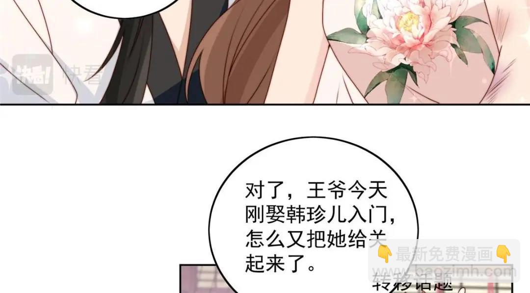 《摆烂后我掌控王爷芳心》35 给我上药？ 第23页