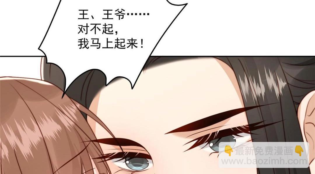 《摆烂后我掌控王爷芳心》35 给我上药？ 第29页