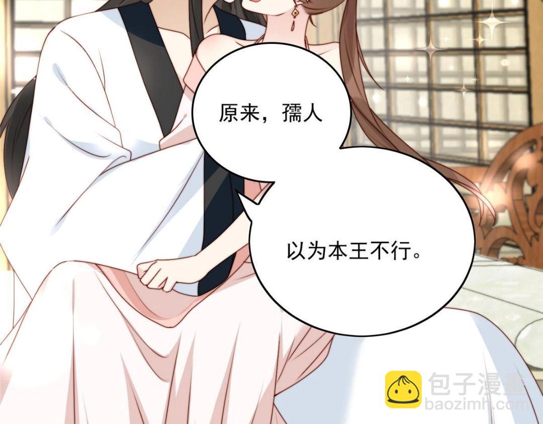 《摆烂后我掌控王爷芳心》35 给我上药？ 第39页