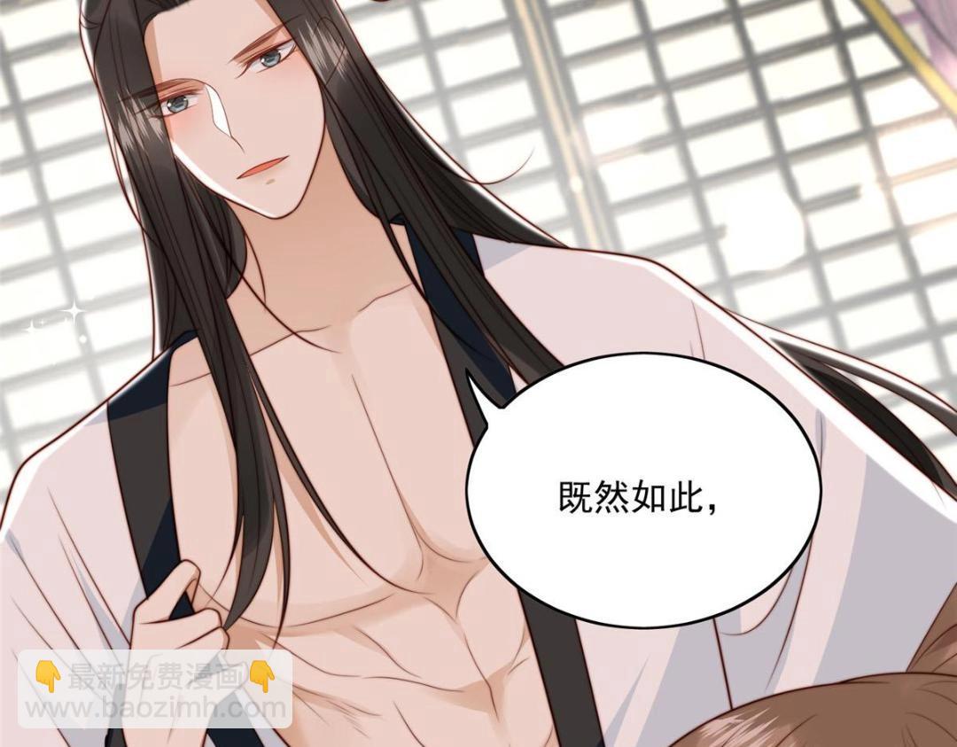 《摆烂后我掌控王爷芳心》35 给我上药？ 第43页