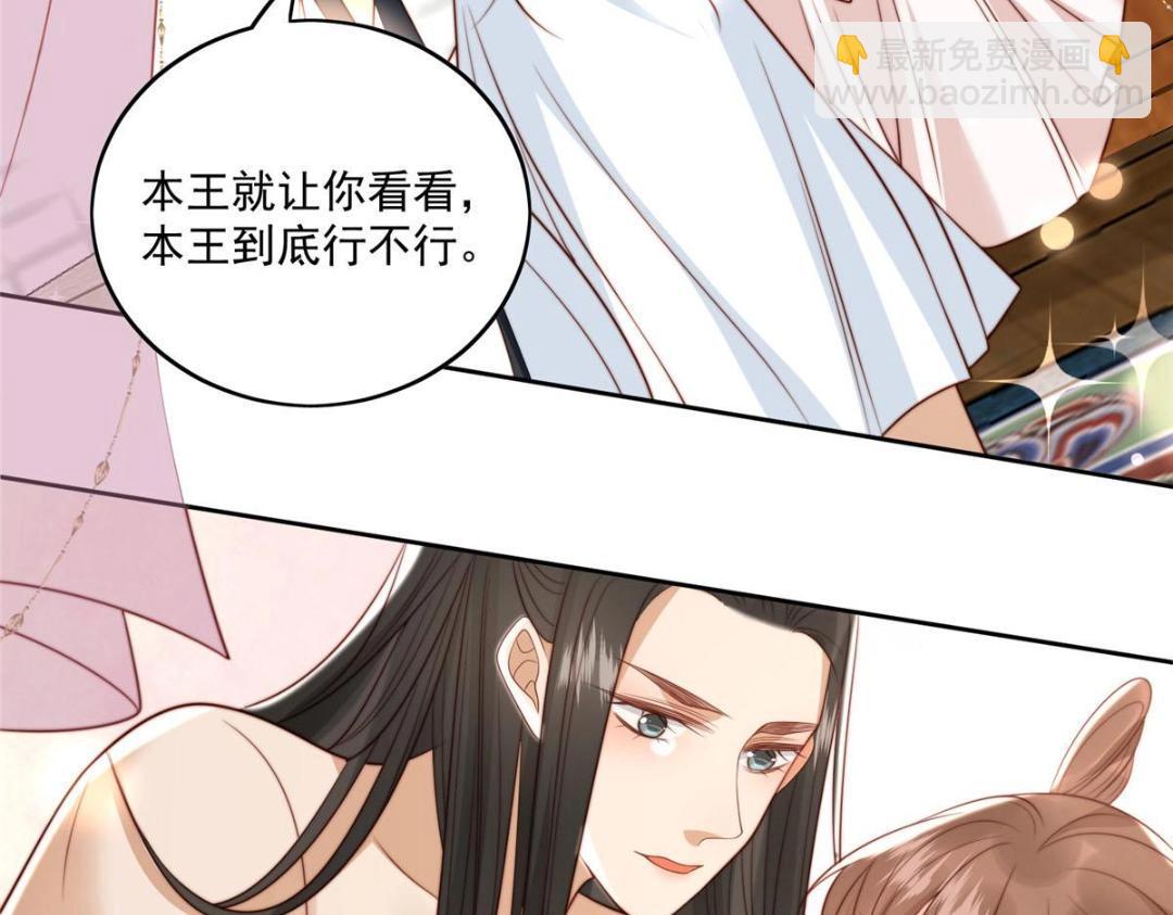 《摆烂后我掌控王爷芳心》35 给我上药？ 第47页