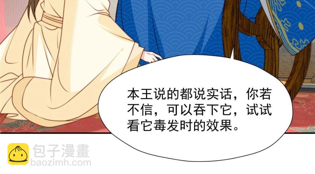 《摆烂后我掌控王爷芳心》33 审问 第11页