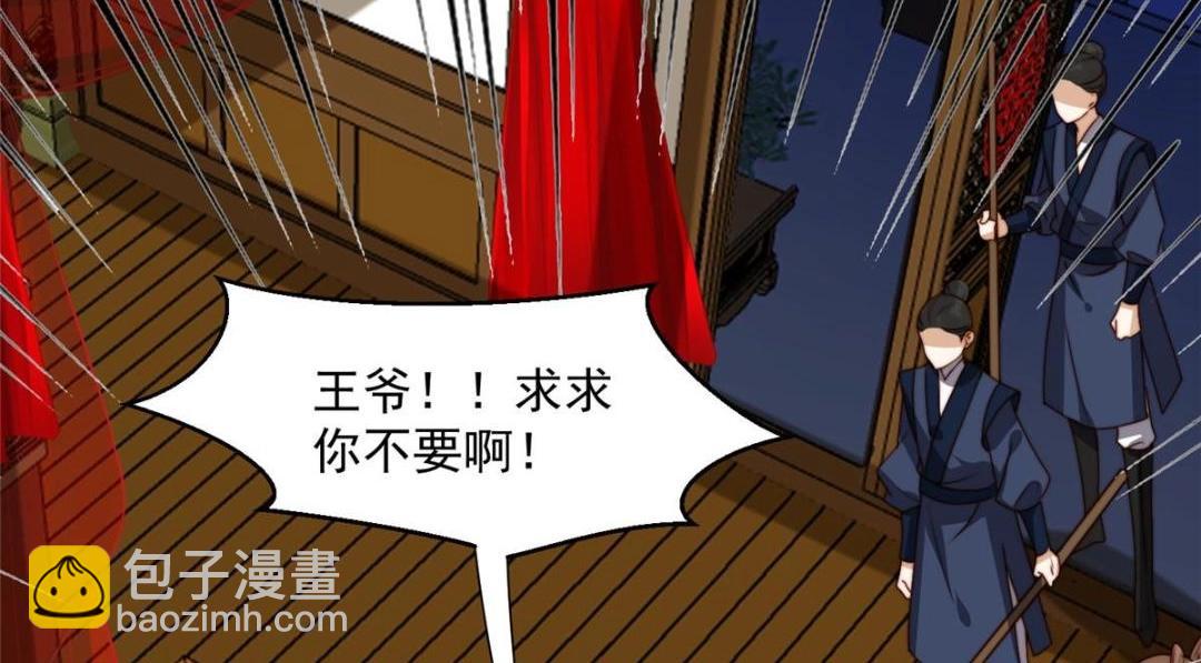 《摆烂后我掌控王爷芳心》33 审问 第35页