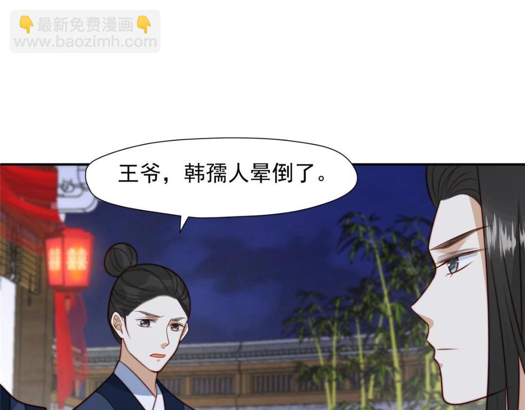 《摆烂后我掌控王爷芳心》33 审问 第48页