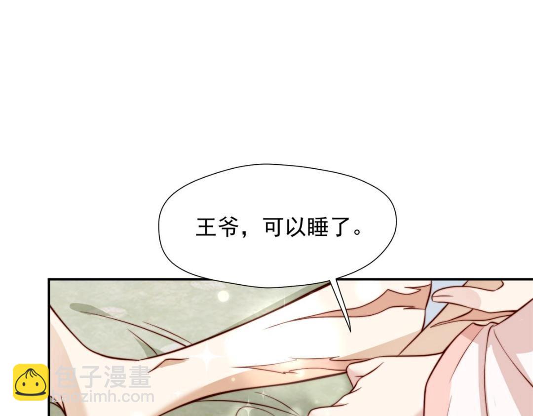 《摆烂后我掌控王爷芳心》34 今晚我们··· 第10页