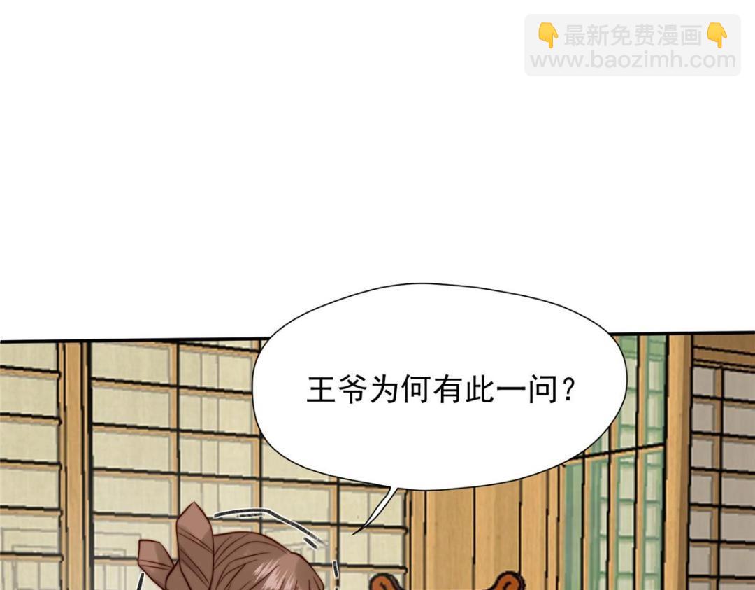 《摆烂后我掌控王爷芳心》34 今晚我们··· 第24页
