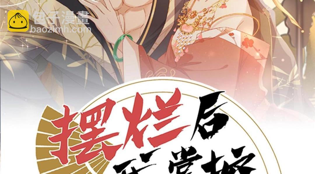 《摆烂后我掌控王爷芳心》34 今晚我们··· 第2页
