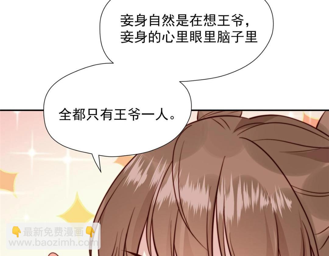 《摆烂后我掌控王爷芳心》34 今晚我们··· 第38页