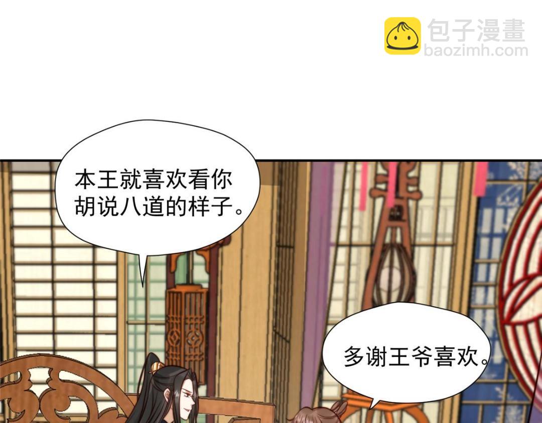《摆烂后我掌控王爷芳心》34 今晚我们··· 第42页