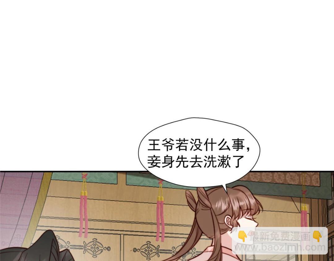 《摆烂后我掌控王爷芳心》34 今晚我们··· 第45页
