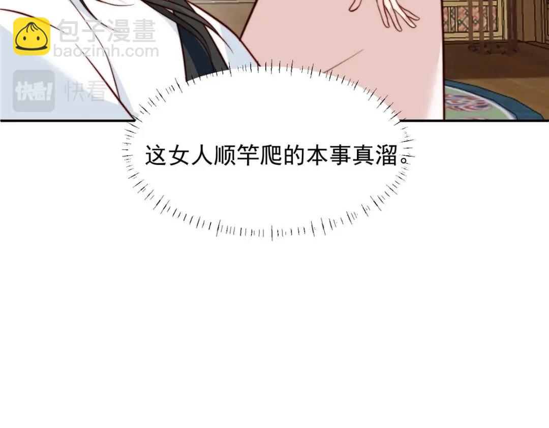《摆烂后我掌控王爷芳心》34 今晚我们··· 第47页
