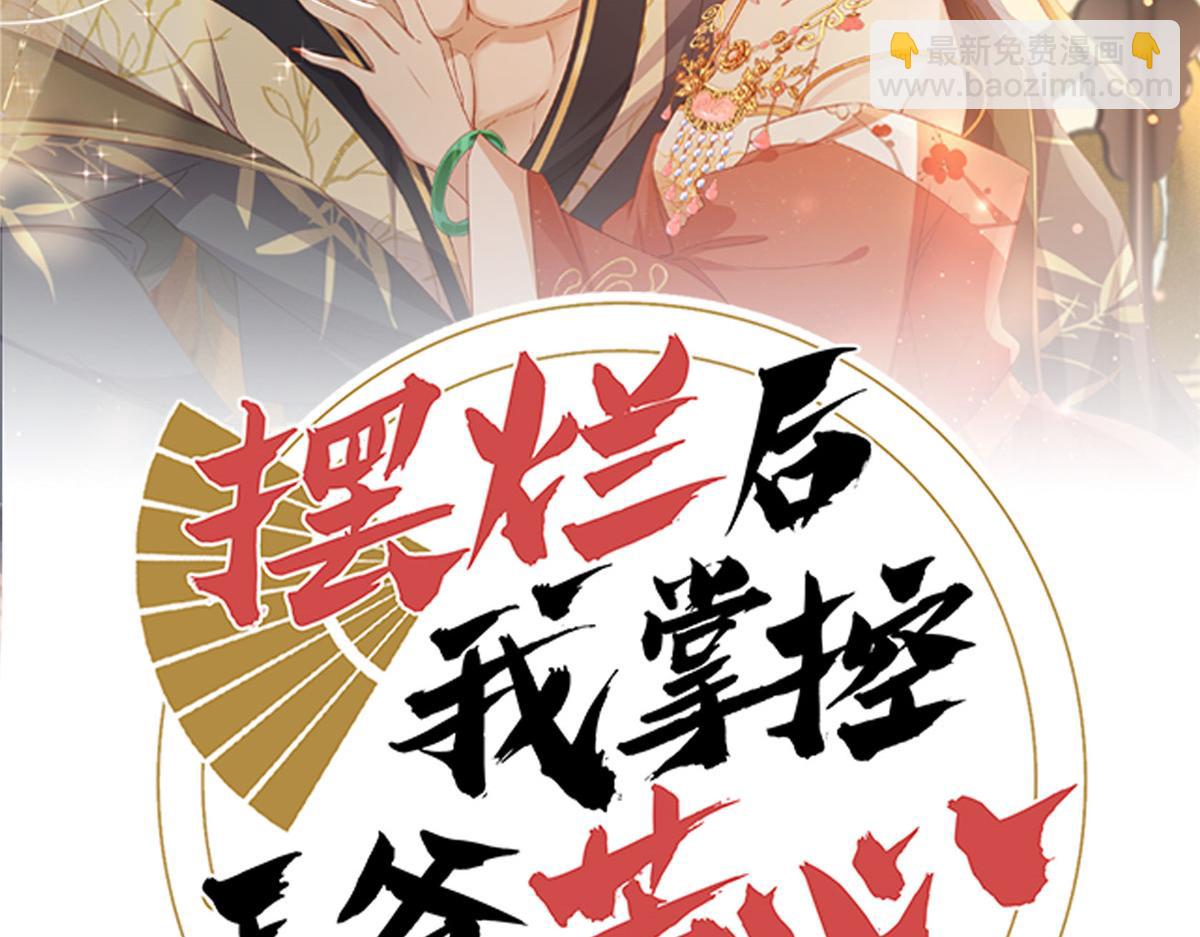 《摆烂后我掌控王爷芳心》36 我不行了！ 第2页